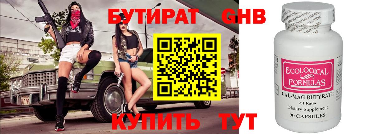 Кемерово  Бутират BDO 33%  БУТИРАТ  Вход с VPN 