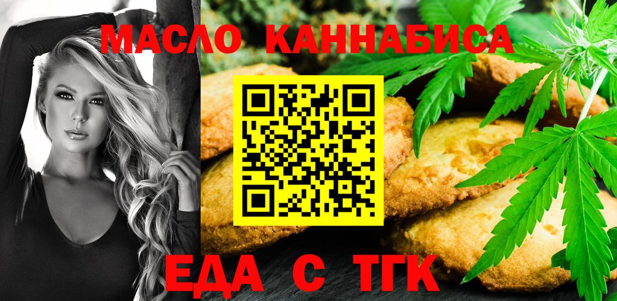 Печенье с ТГК конопля  Вход с VPN  Кемерово 