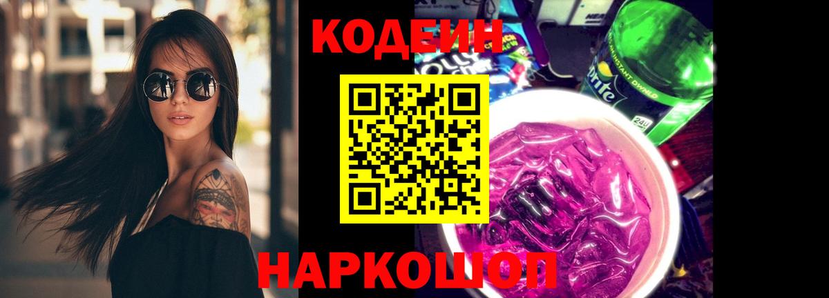 Кодеин напиток Lean (лин) Кемерово