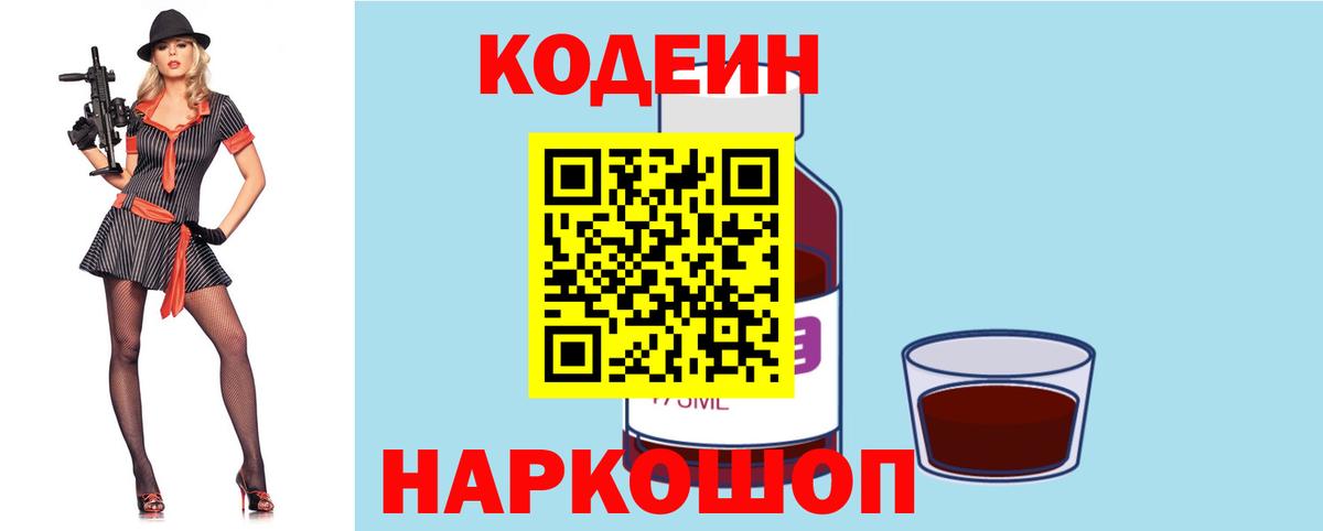 Кодеиновый сироп Lean напиток Lean (лин)  Вход с VPN  Кодеиновый сироп Lean Purple Drank  Кемерово 