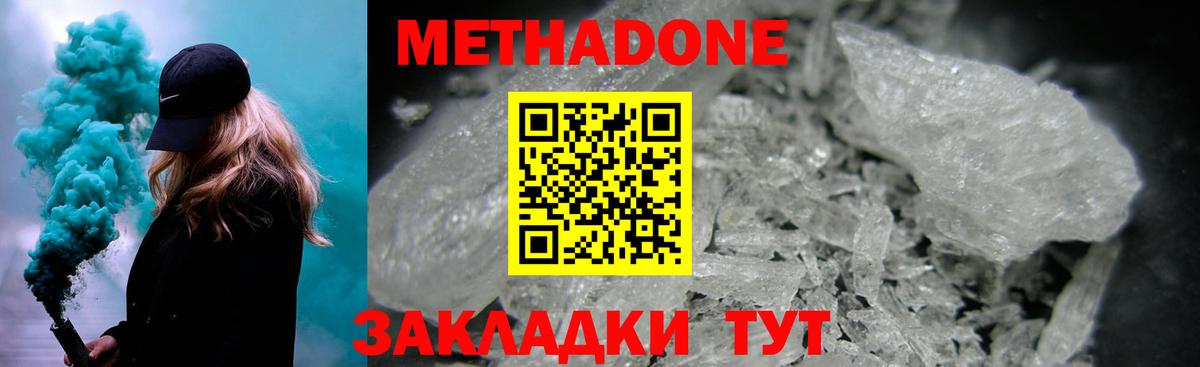 Метадон кристалл  Вход с VPN  Метадон methadone  Кемерово 